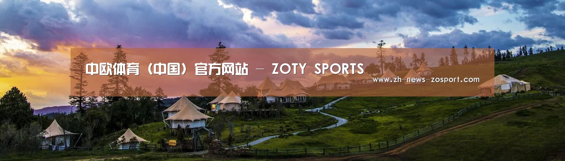 中英双语户外篷房帐篷睡袋网站模板