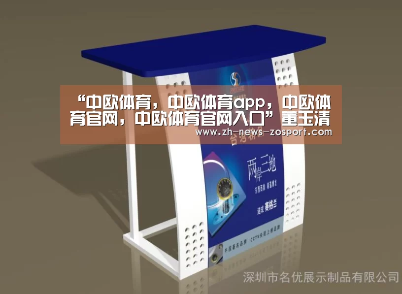 中欧体育，中欧体育app，中欧体育官网，中欧体育官网入口