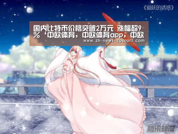 中欧体育，中欧体育app，中欧体育官网，中欧体育官网入口