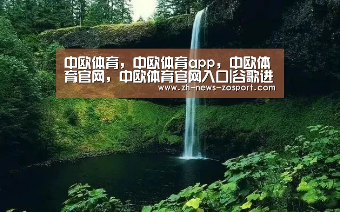 中欧体育，中欧体育app，中欧体育官网，中欧体育官网入口|谷歌进一步公布Stadia细节，包月只需10美元