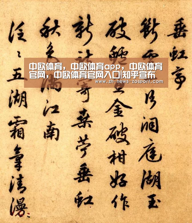 中欧体育，中欧体育app，中欧体育官网，中欧体育官网入口
