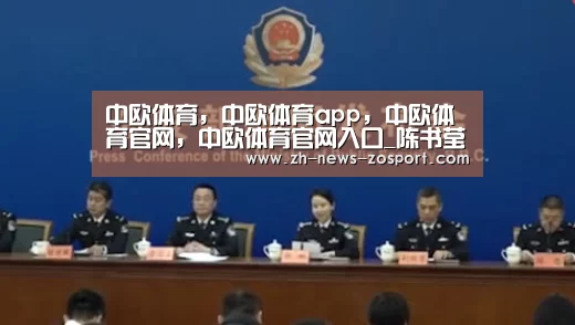 中欧体育，中欧体育app，中欧体育官网，中欧体育官网入口_陈书莹主持召开县人民政府全体（扩大）会议