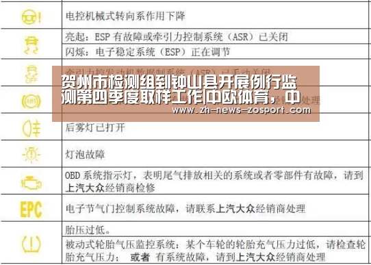 贺州市检测组到钟山县开展例行监测第四季度取样工作|中欧体育，中欧体育app，中欧体育官网，中欧体育官网入口
