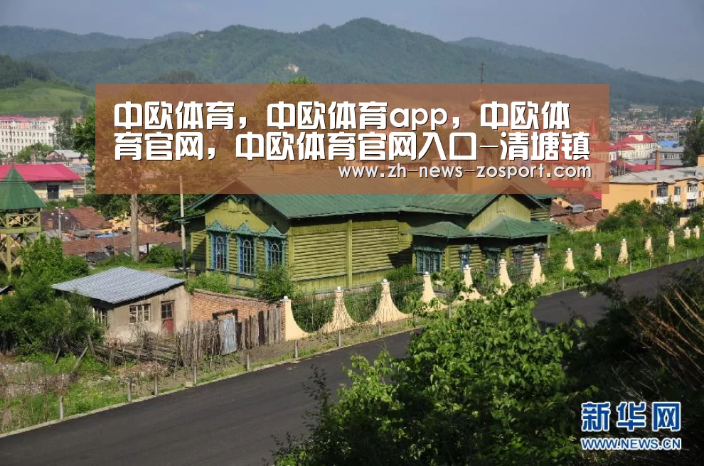 中欧体育,中欧体育app,中欧体育官网,中欧体育官网入口-清塘镇15个行政村开展脱贫攻坚交叉检查工作(图3) 中欧体育,中欧体育app,中欧体育官网,中欧体育官网入口